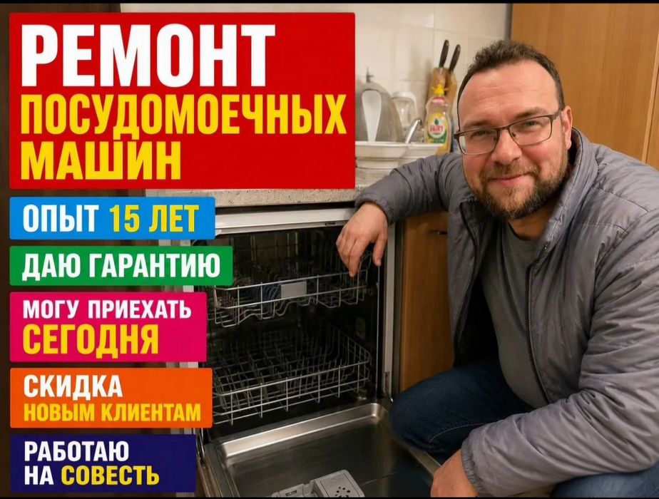 Ремонт посудомоечных машин в Астане