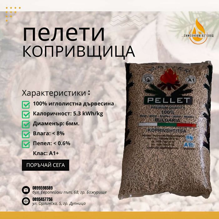 Пелети от белен БОР