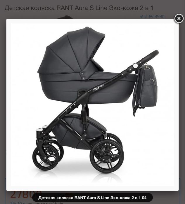 Продам коляску Rant aura