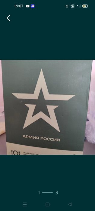 Ира,сухпай, сухой паёк!