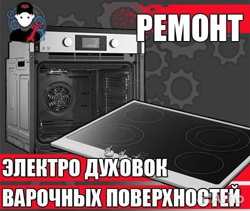Ремонт газовых плит и духовок