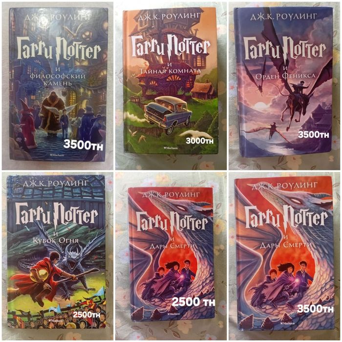 Гарри Поттер. Дж. Роклинг .