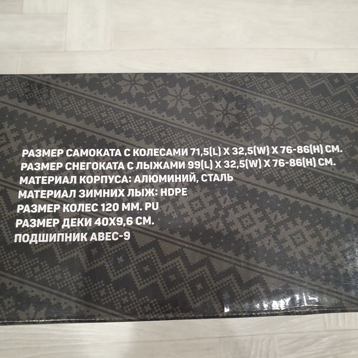 Самокат -  снегокат 2в1, до 50кг