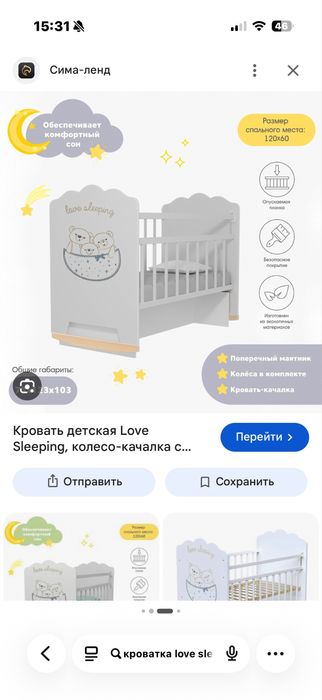 Продам детскую кроватку с маятником