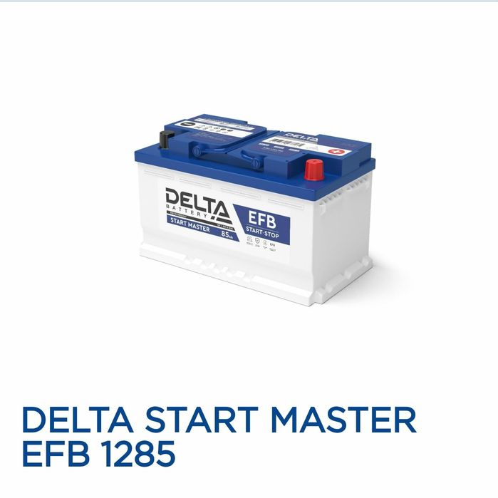 DELTA START MASTER EFB = 85Ач = 95Ач = Гарантия 2 года =