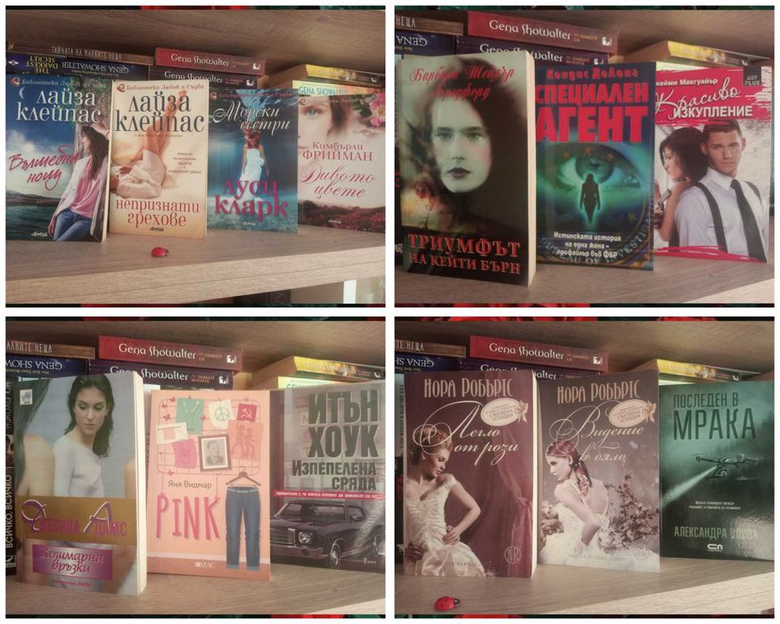 Нови и много запазени книги съвременни романи