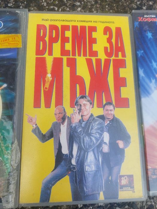 Видео касети VHS
