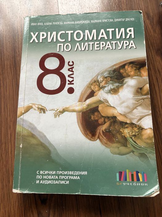 Христоматия по литература