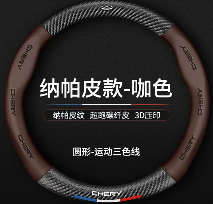 Оригинальный чехол, оплётка руля Chery