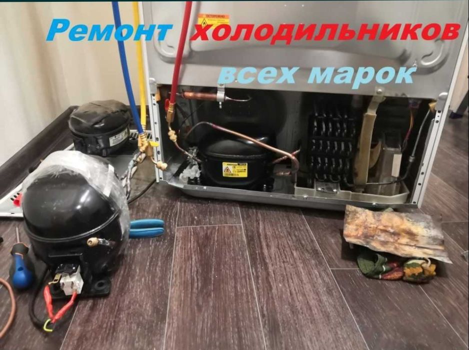 Ремонт холодильник