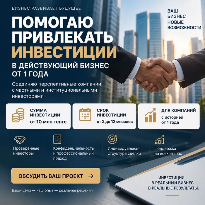 Инвестиции в бизнес