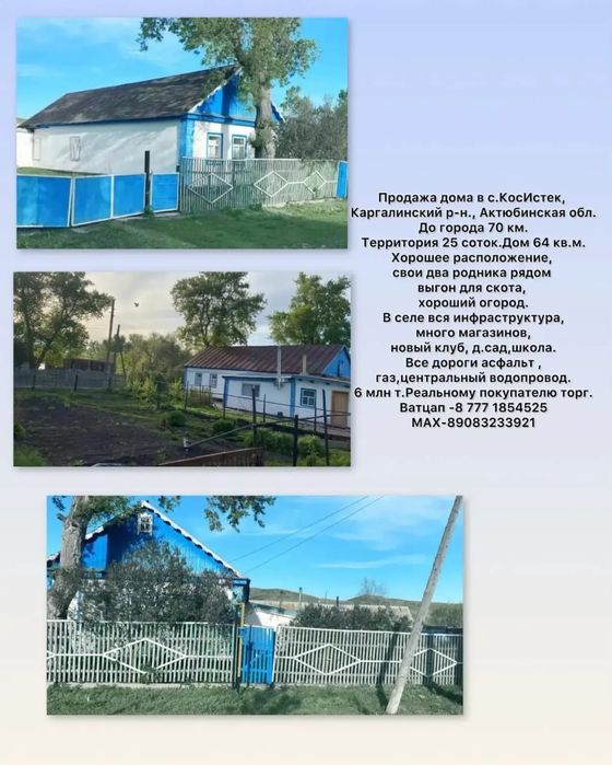 Продам дом в Кос Истеке