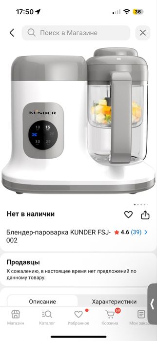 Блендер-пароварка KUNDER FSJ-002