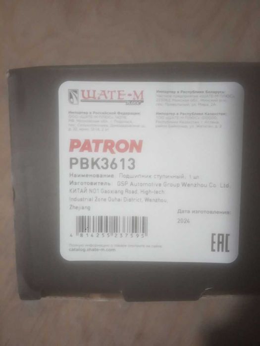 Подшипник ступицы PATRON арт. PBK3613