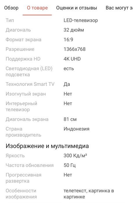 Продам телевизор.