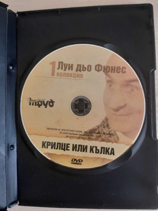 Колекция DVD Луи дьо Фюнес