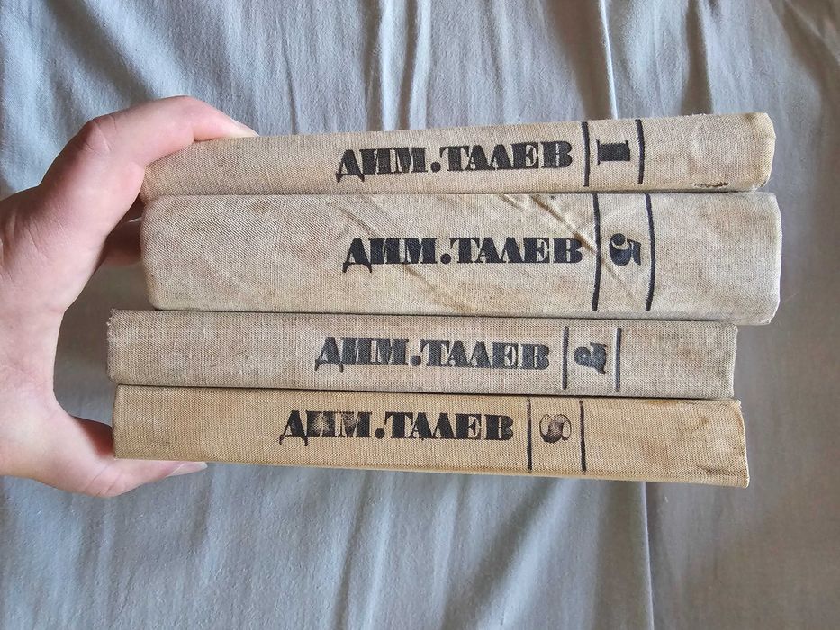 Няколко книги на Димитър Талев