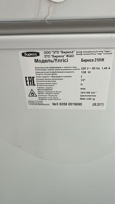 Продам морозильник Бирюса