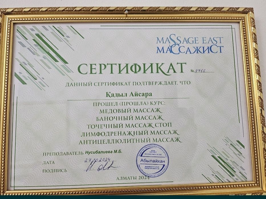 Массаж всего тело