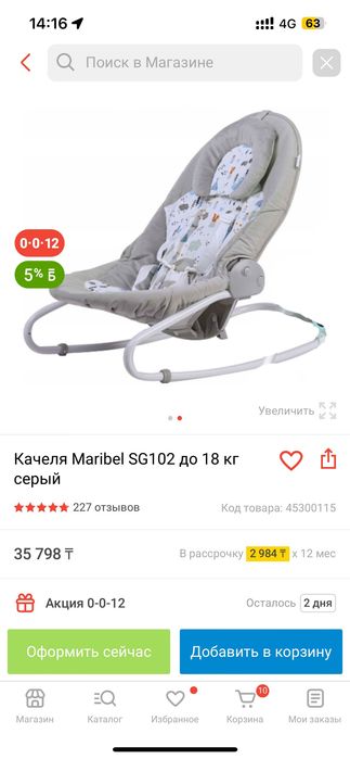 Качеля шезлонг для малышей