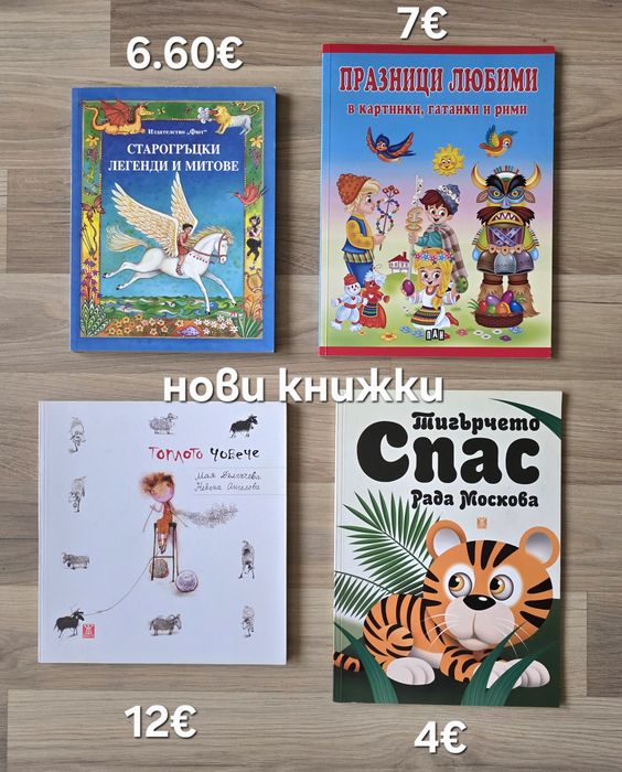 Разнообразие от детски книги 3