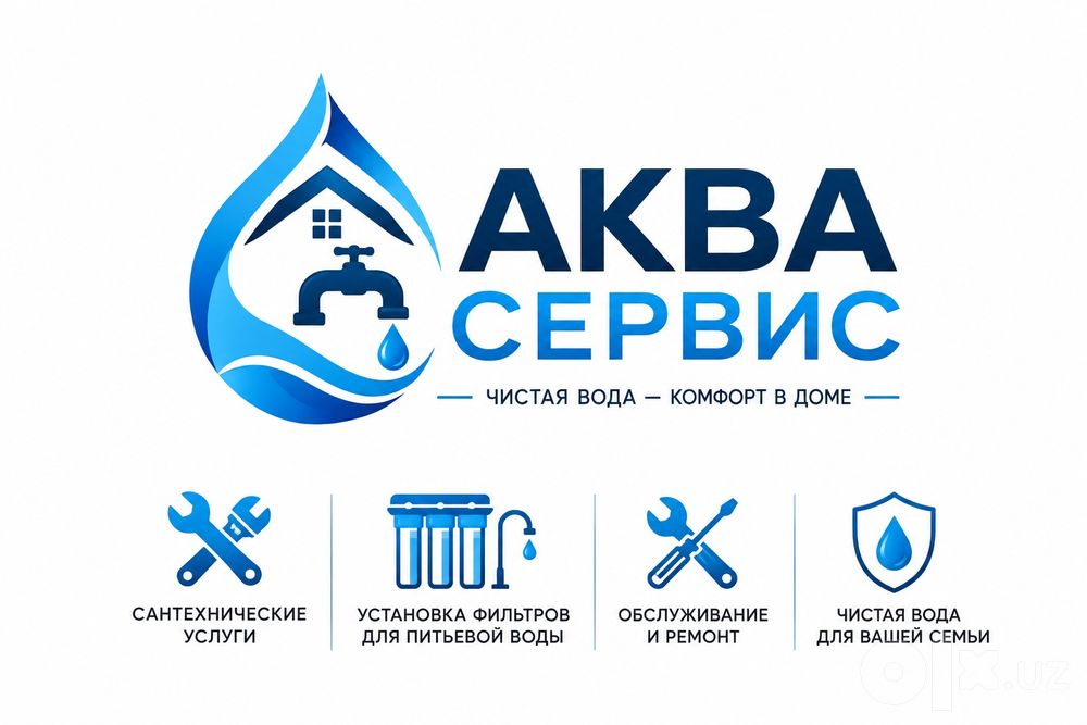 Услуги сантехника и установка фильтров питьевой воды