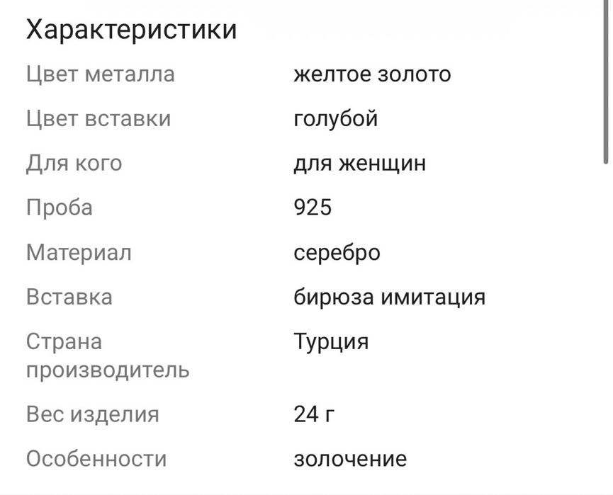 Сотуар из серебра, Турция