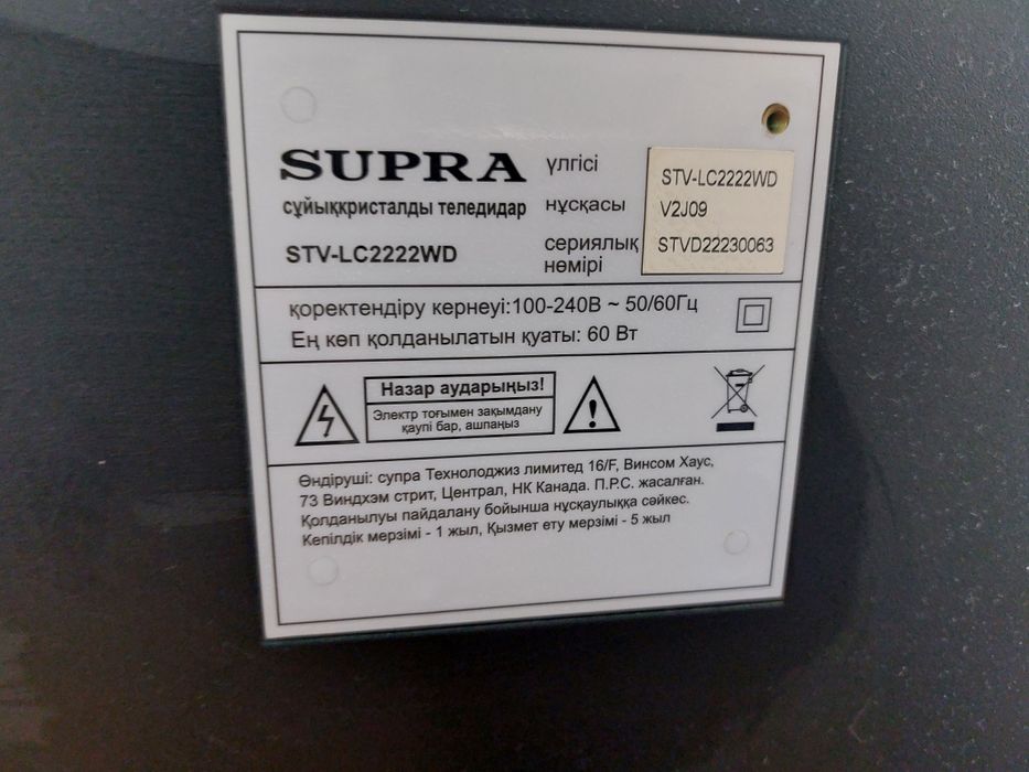 Жидкокристаллический телевизор     SUPRA