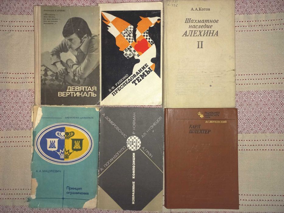 Книги о шахматах / Учебные / Профессиональные / Редкие