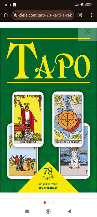 Карти таро с книги към тях