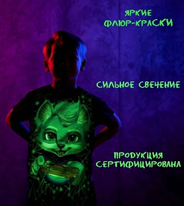 Детские светящиеся футболки