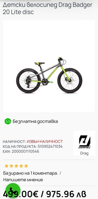 Детски велосипед Drag Badger 20'  алуминиево