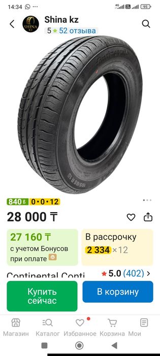 Продам шины континитал