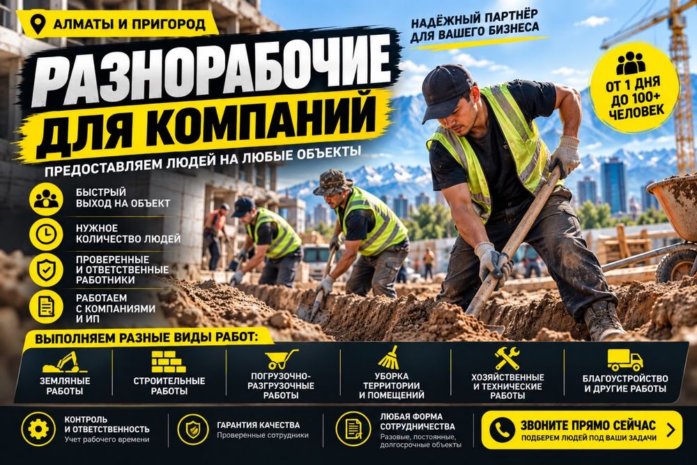 Подсобные рабочие на объект