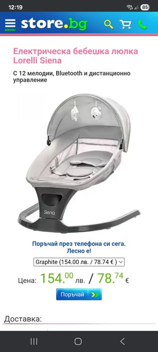 Електрическа бебешка люлка Lorelli Siena Siena