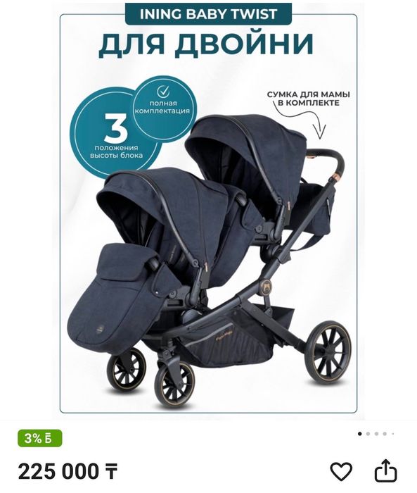 Коляска для двойни INING BABY