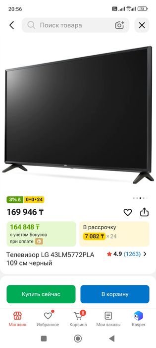 ТЕЛЕВИЗОР LG Smart современный.