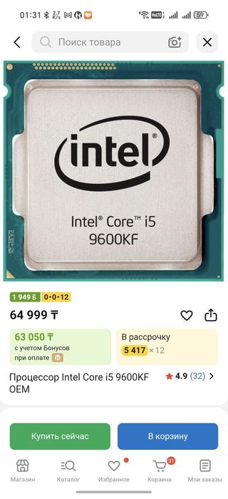 Процессор Intel Core i5-9600KF (LGA 1151-v2)