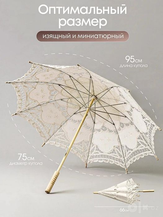 Летний кружевной зонт от солнца
​Это рекламное изображение изящного ж