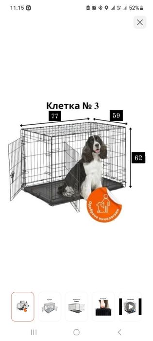 Клетка для собаки