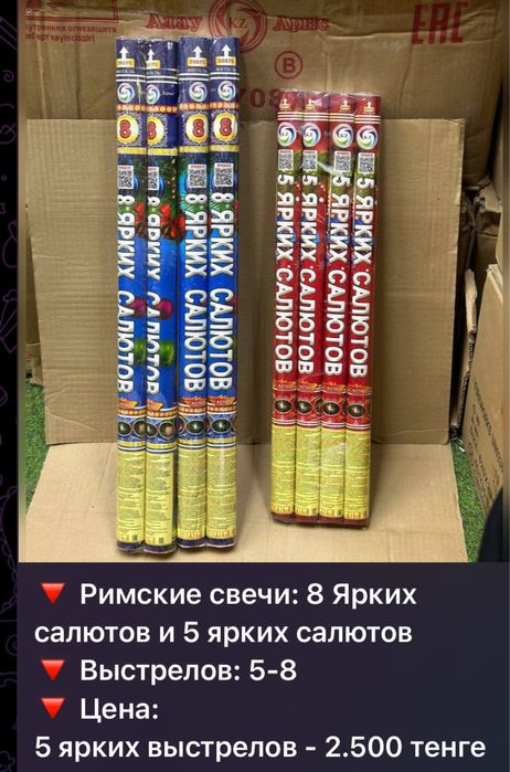 Салют Туркестан наличий