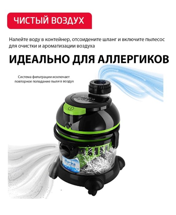 Пылесос Arnica Hydra б/у в хорошем состоянии
