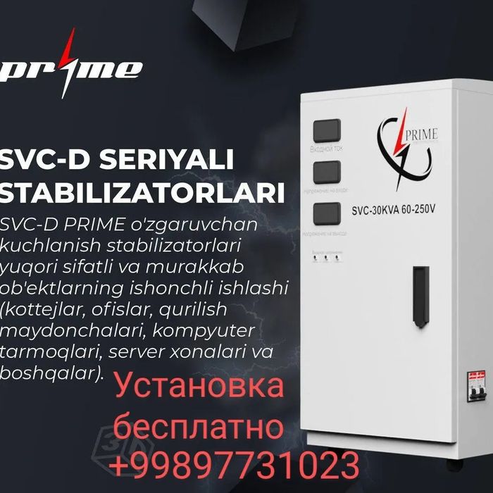 Стабилизатор ОПТОМ PRIME Гарантия/Сервис Bektopi 135-dokon