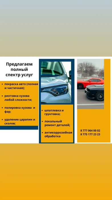 Ремонт, покраска авто