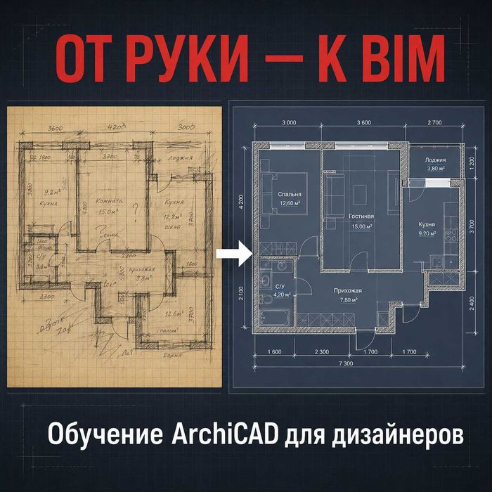 Обучение ArchiCAD индивидуально