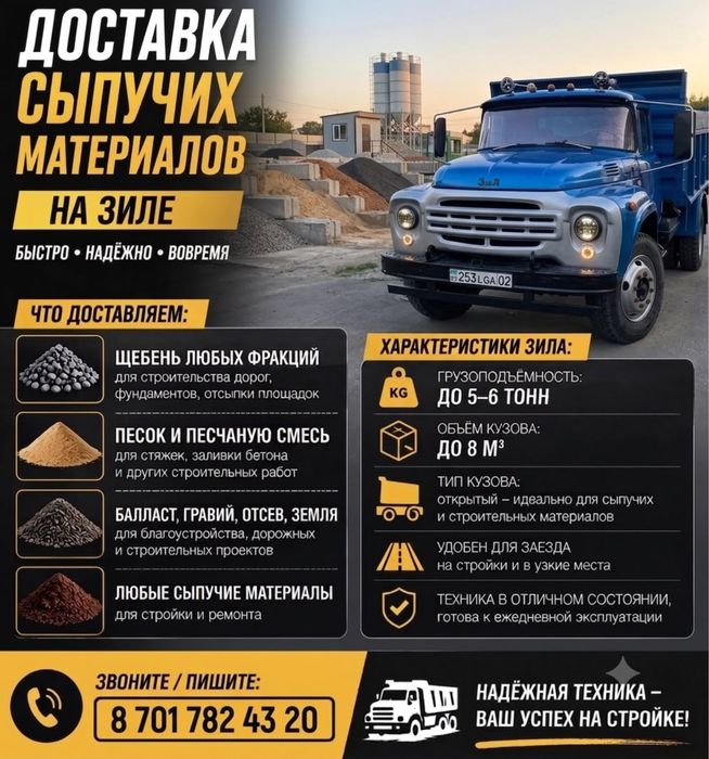 Доставка сыпучих материалов