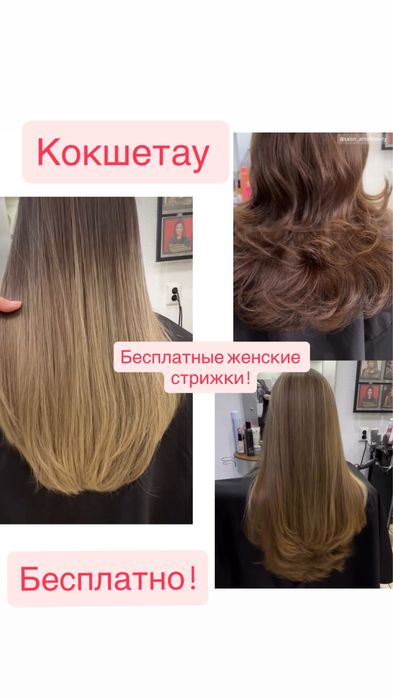 Ищем моделей на бесплатную стрижку