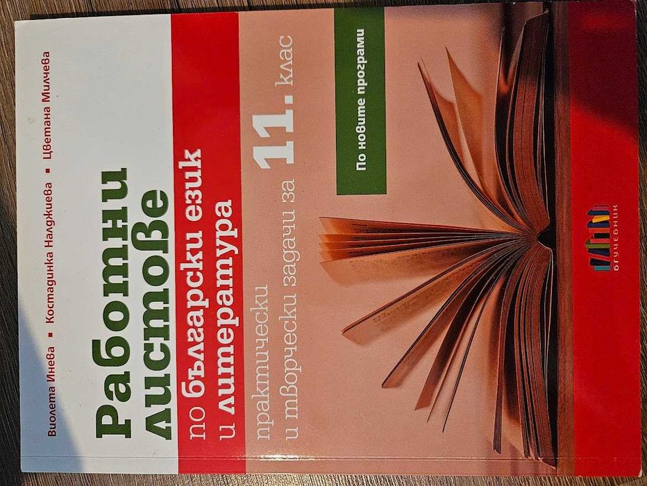 Продавам учебници за 11кл