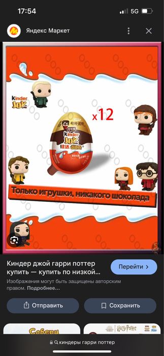 Киндер гарри потер