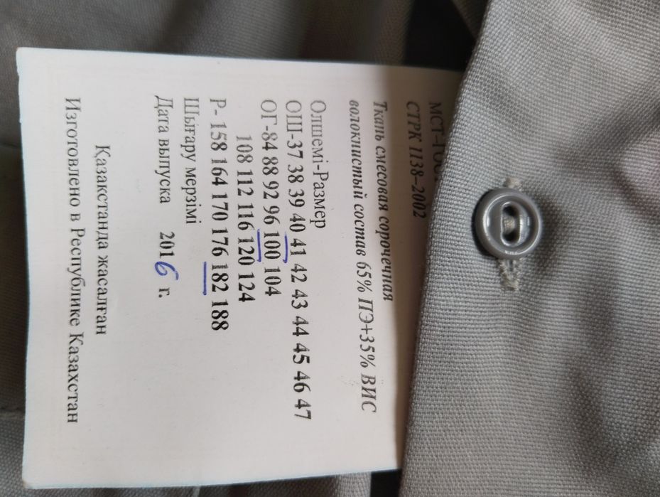 Рубашка с длинными рукавами